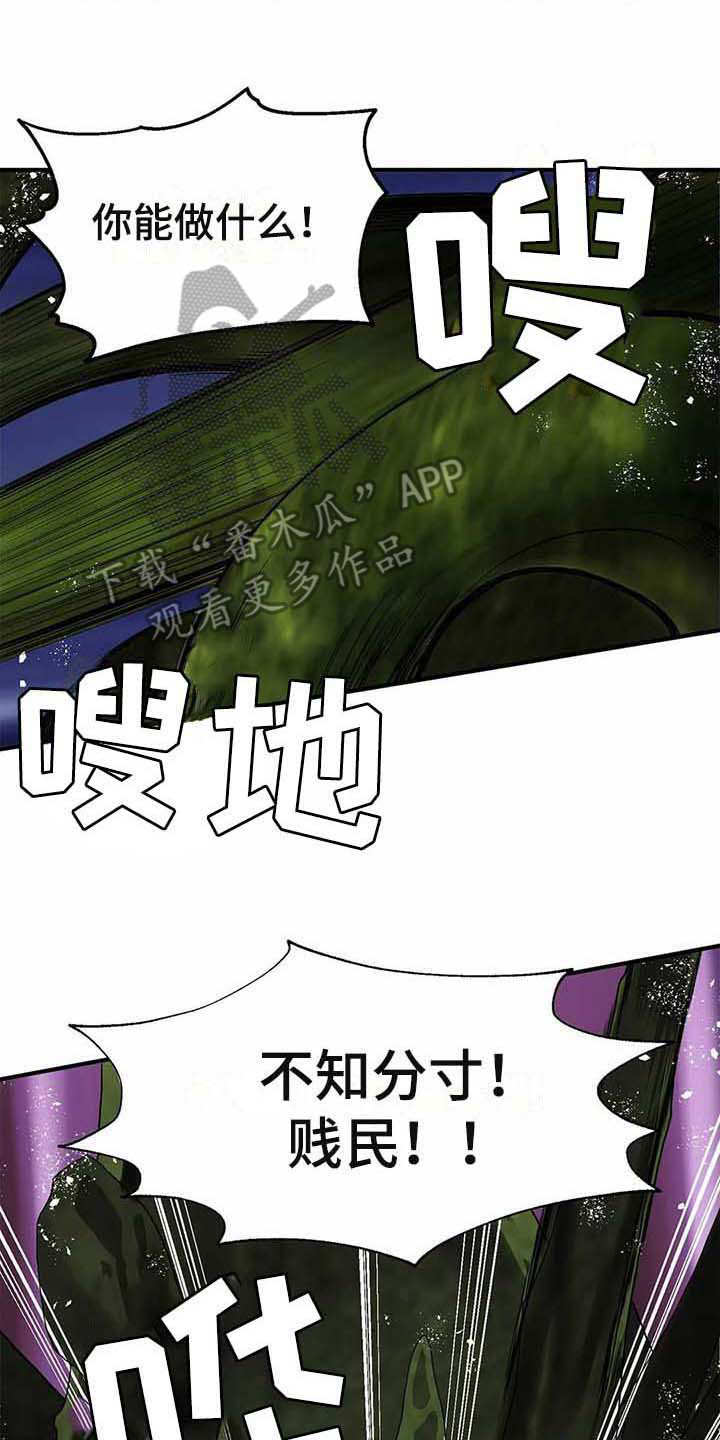 天降种田王漫画,第12章：苦战2图