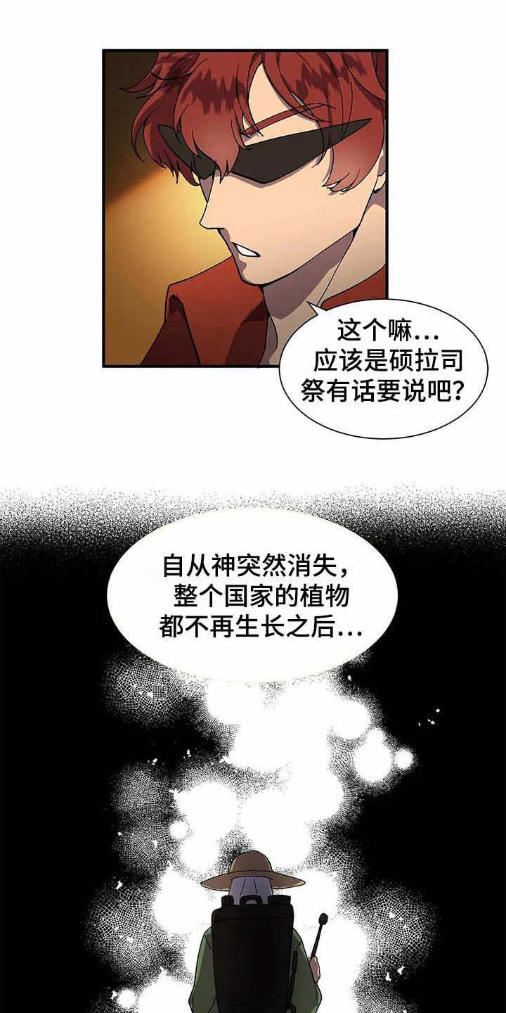 天降种田王漫画,第6章：天选之人4图