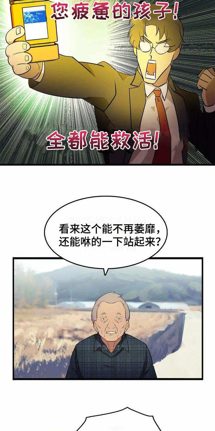 天降种田王漫画,第1章：能力不足5图