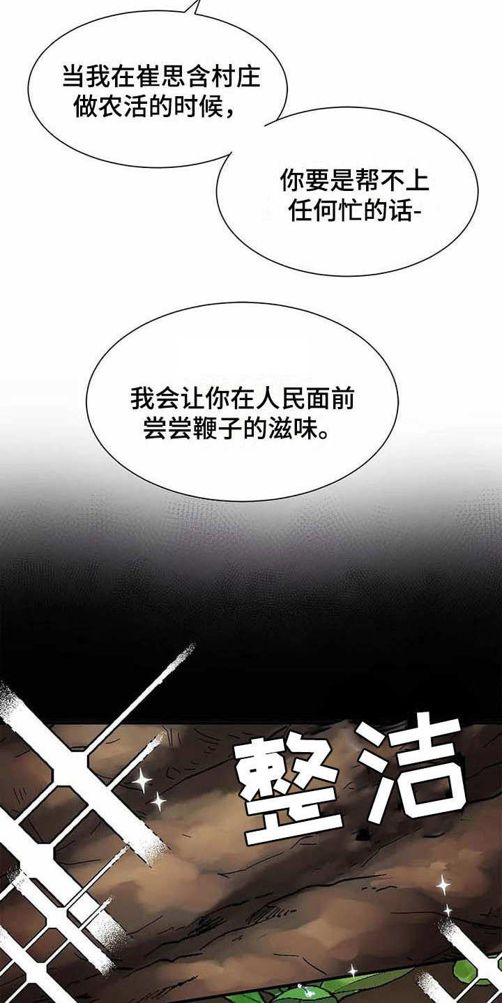 天降种田王漫画,第4章：勤奋1图