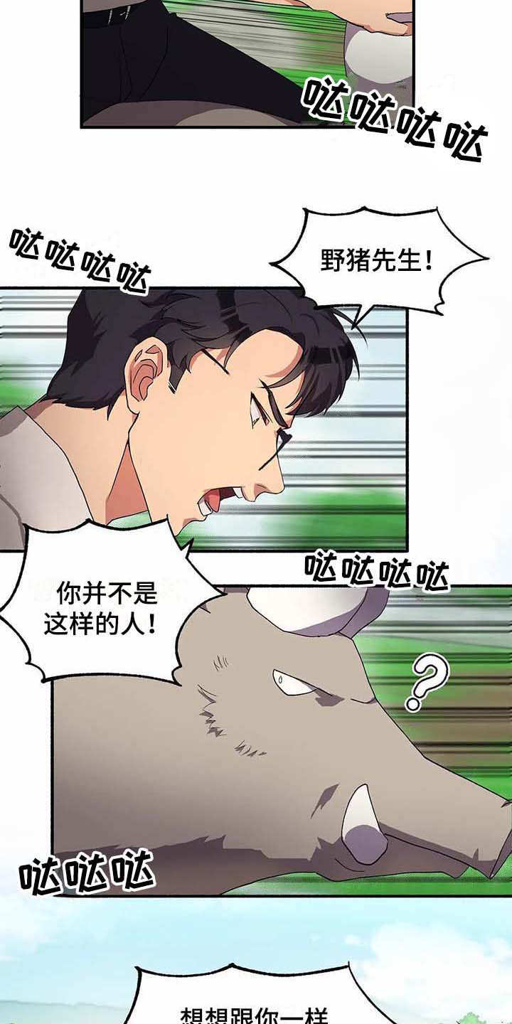 天降种田王漫画,第9章：制服3图