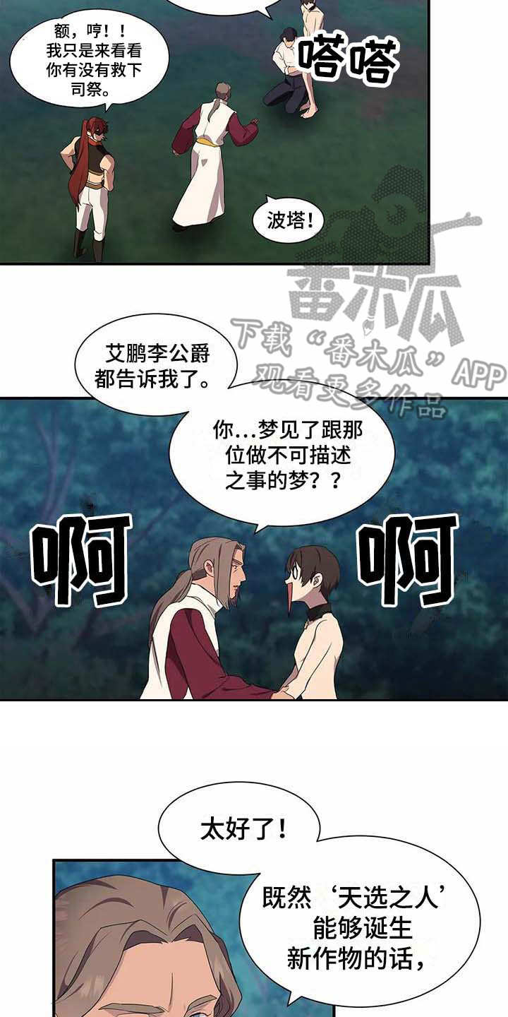 天降种田王漫画,第13章：救援5图