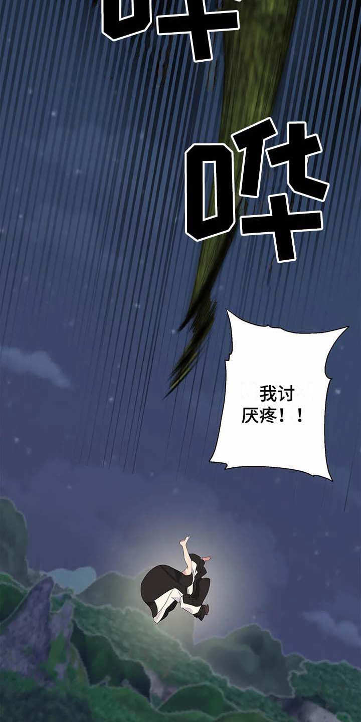 天降种田王漫画,第13章：救援3图