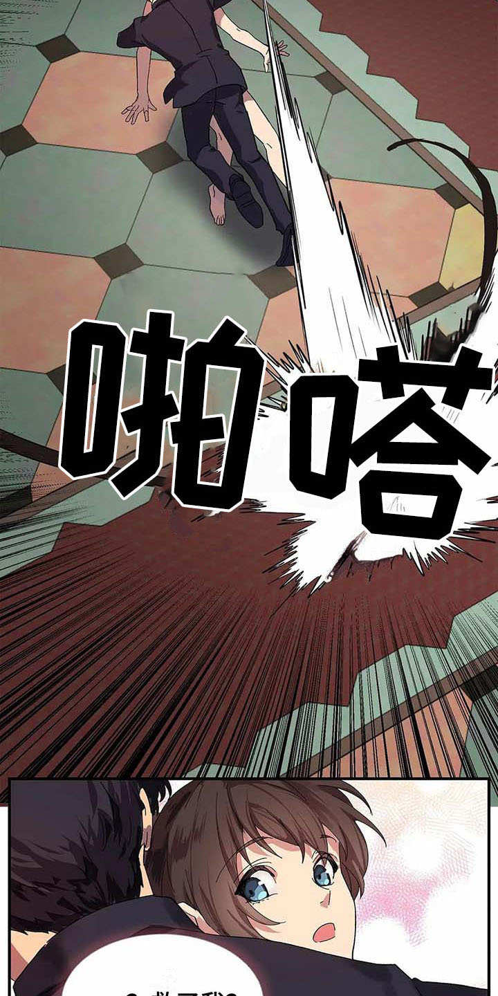 天降种田王漫画,第3章：认错人4图