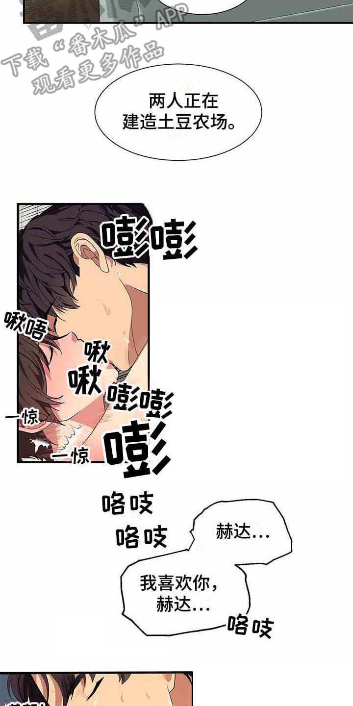 天降种田王漫画,第15章：开花结果（完结）2图