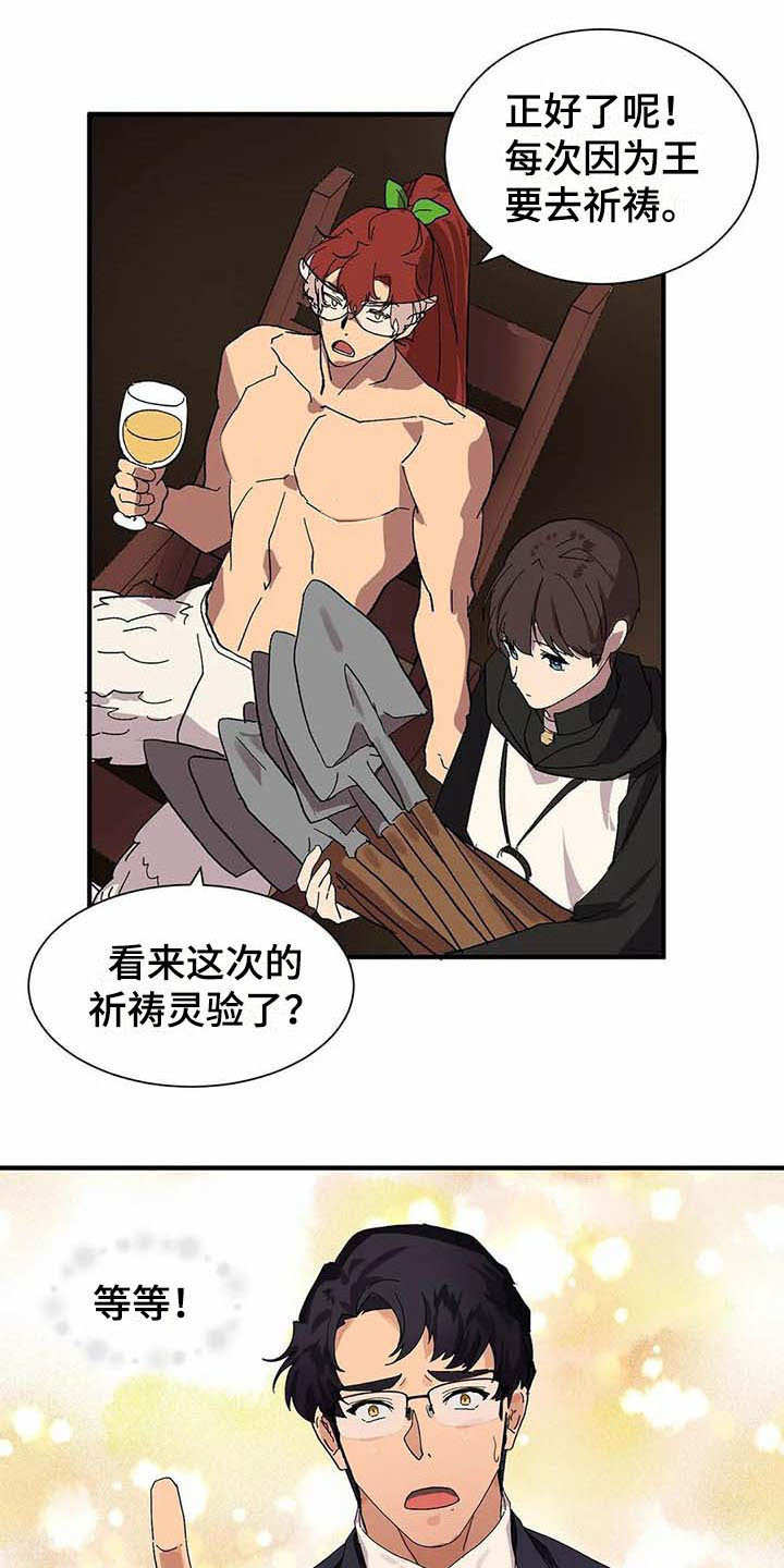 天降种田王漫画,第4章：勤奋4图