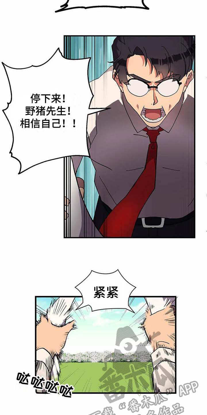 天降种田王漫画,第9章：制服1图