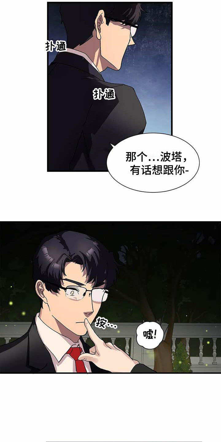 天降种田王漫画,第5章：愿意5图