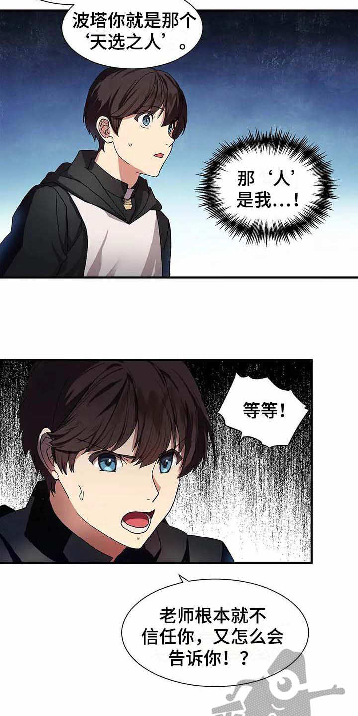 天降种田王漫画,第10章：陷阱4图