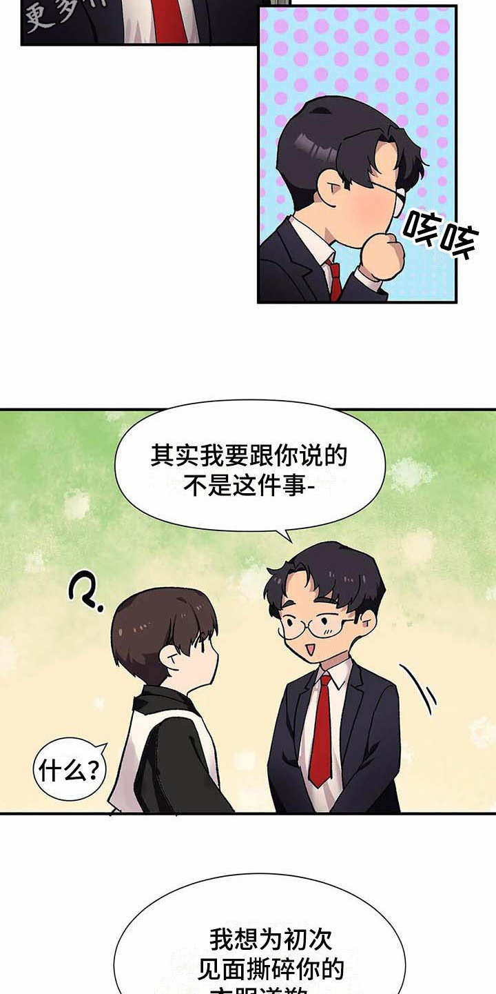 天降种田王漫画,第5章：愿意5图