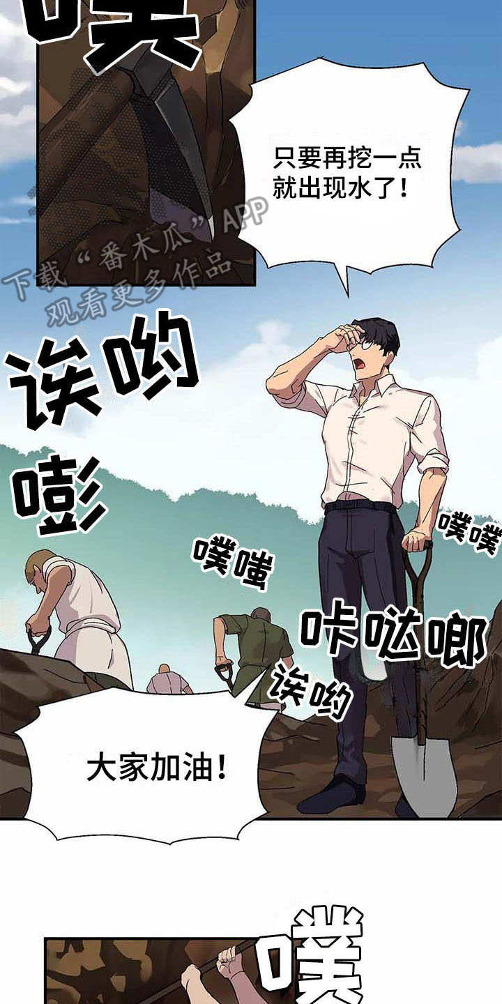 天降种田王漫画,第4章：勤奋3图