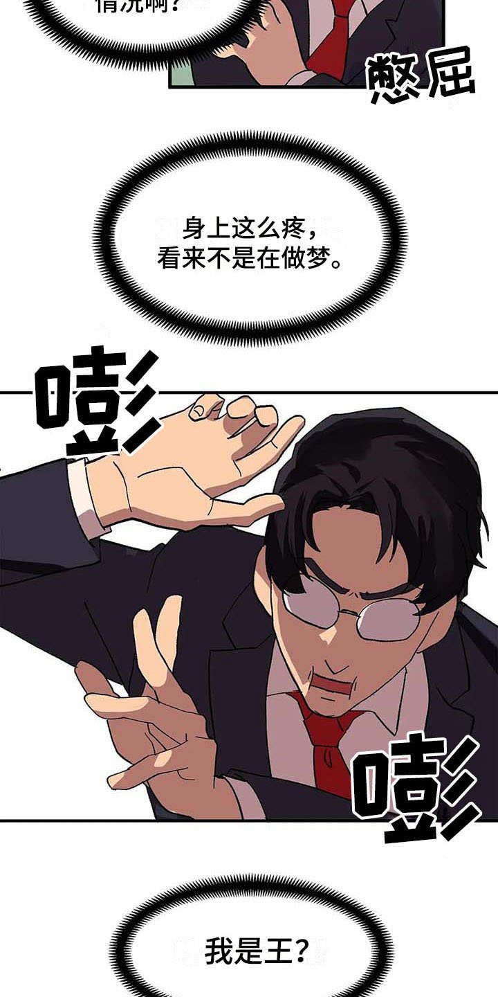 天降种田王漫画,第3章：认错人5图