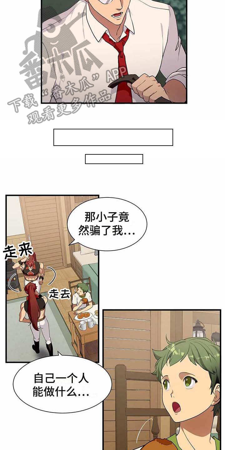 天降种田王漫画,第11章：反抗4图