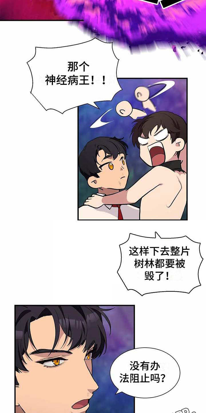 天降种田王漫画,第13章：救援5图