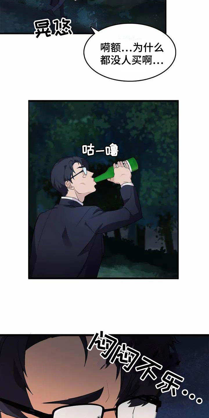天降种田王漫画,第1章：能力不足4图