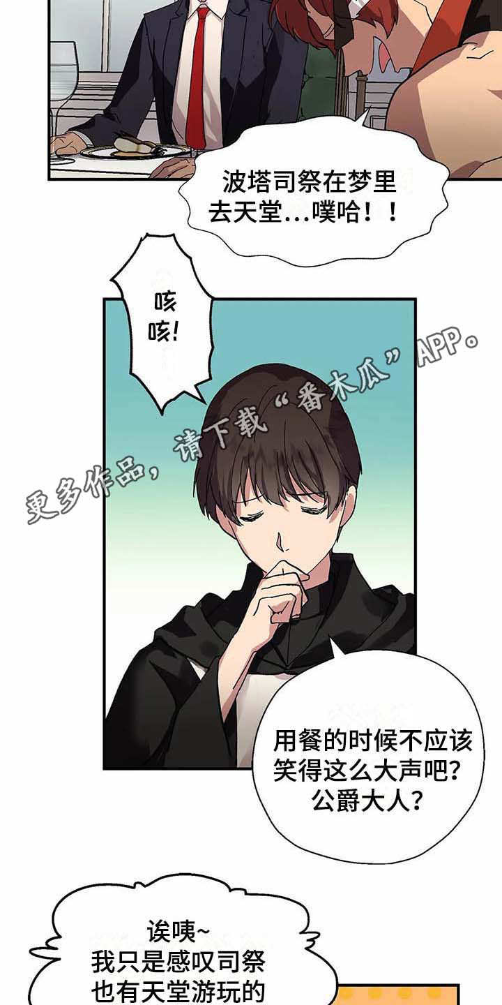 天降种田王漫画,第6章：天选之人4图