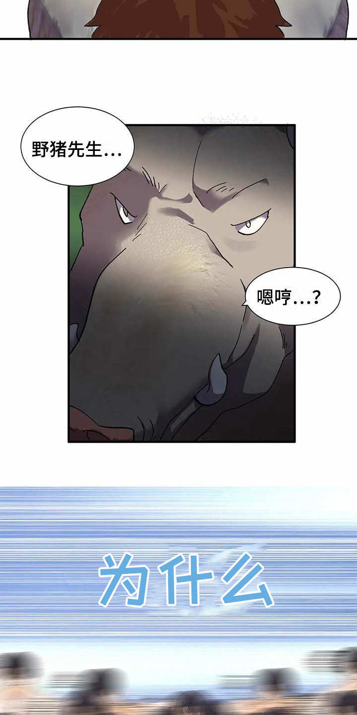 天降种田王漫画,第8章：山精灵1图