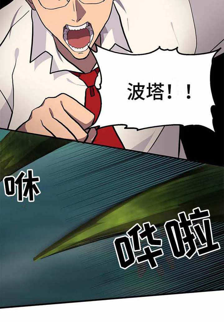 天降种田王漫画,第12章：苦战2图