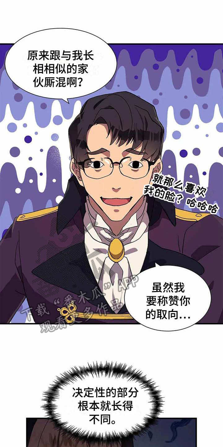 天降种田王漫画,第10章：陷阱2图