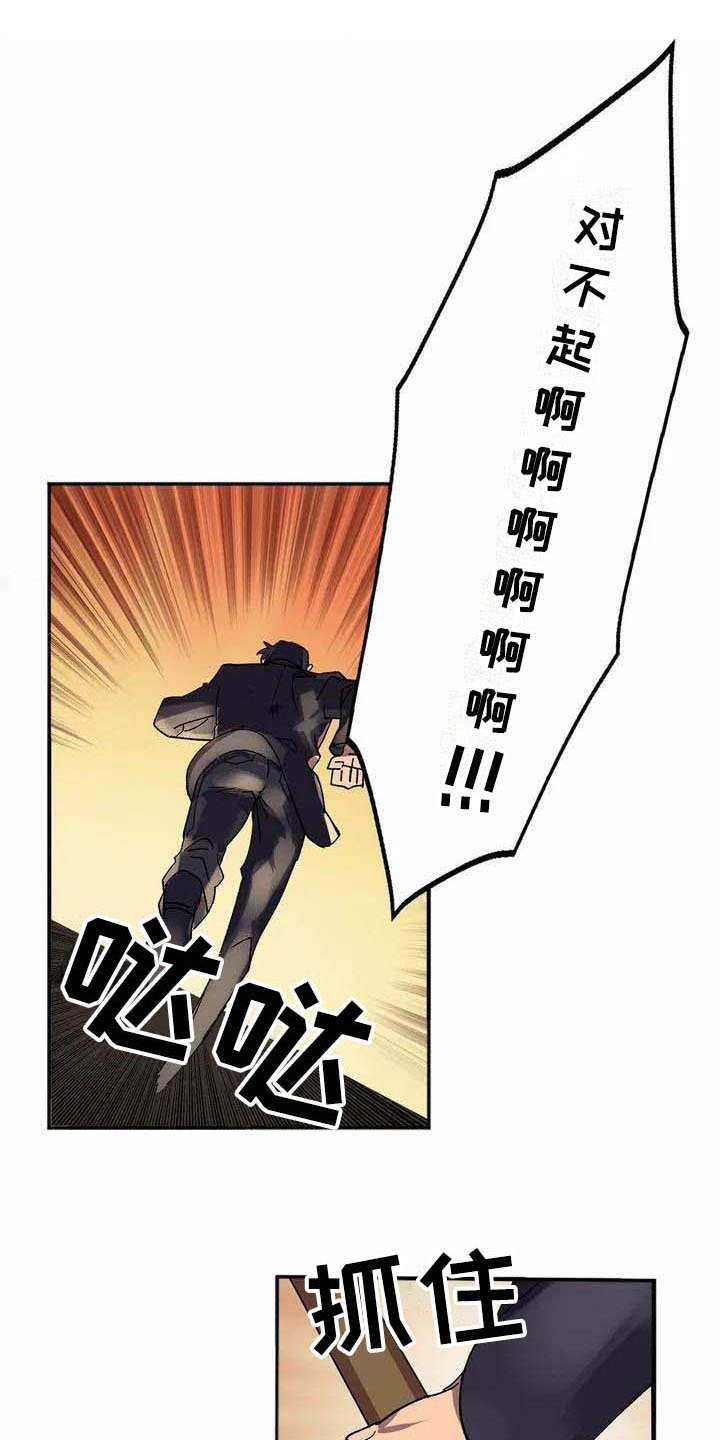 天降种田王漫画,第2章：被选中1图