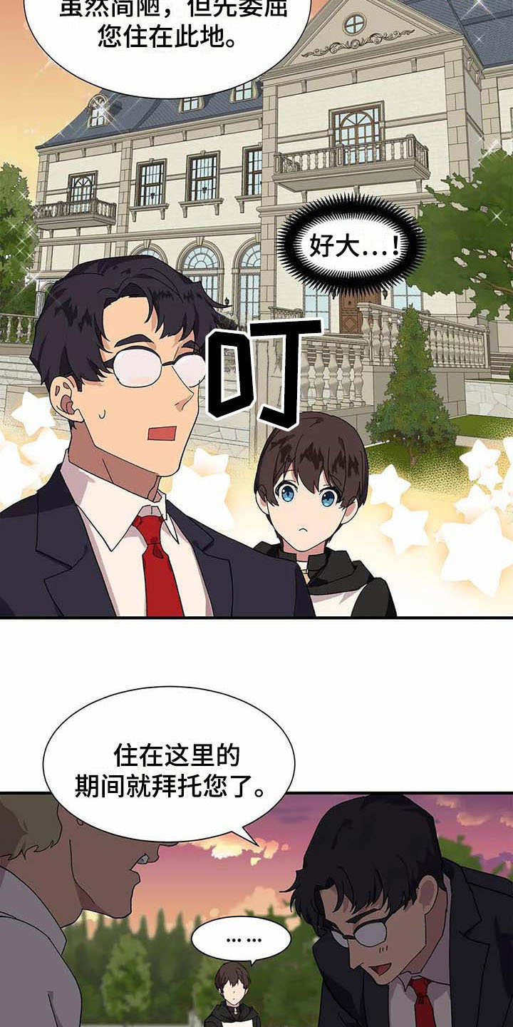 天降种田王漫画,第4章：勤奋1图