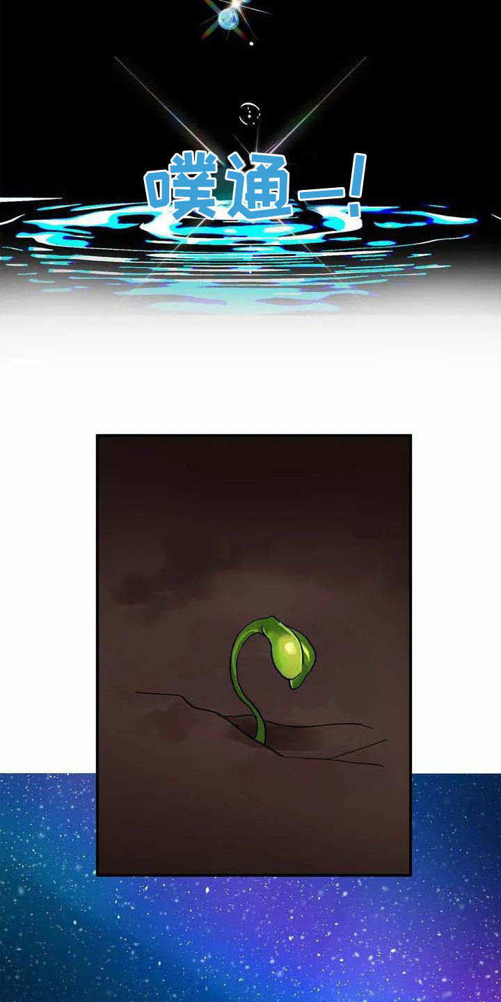 天降种田王漫画,第2章：被选中2图