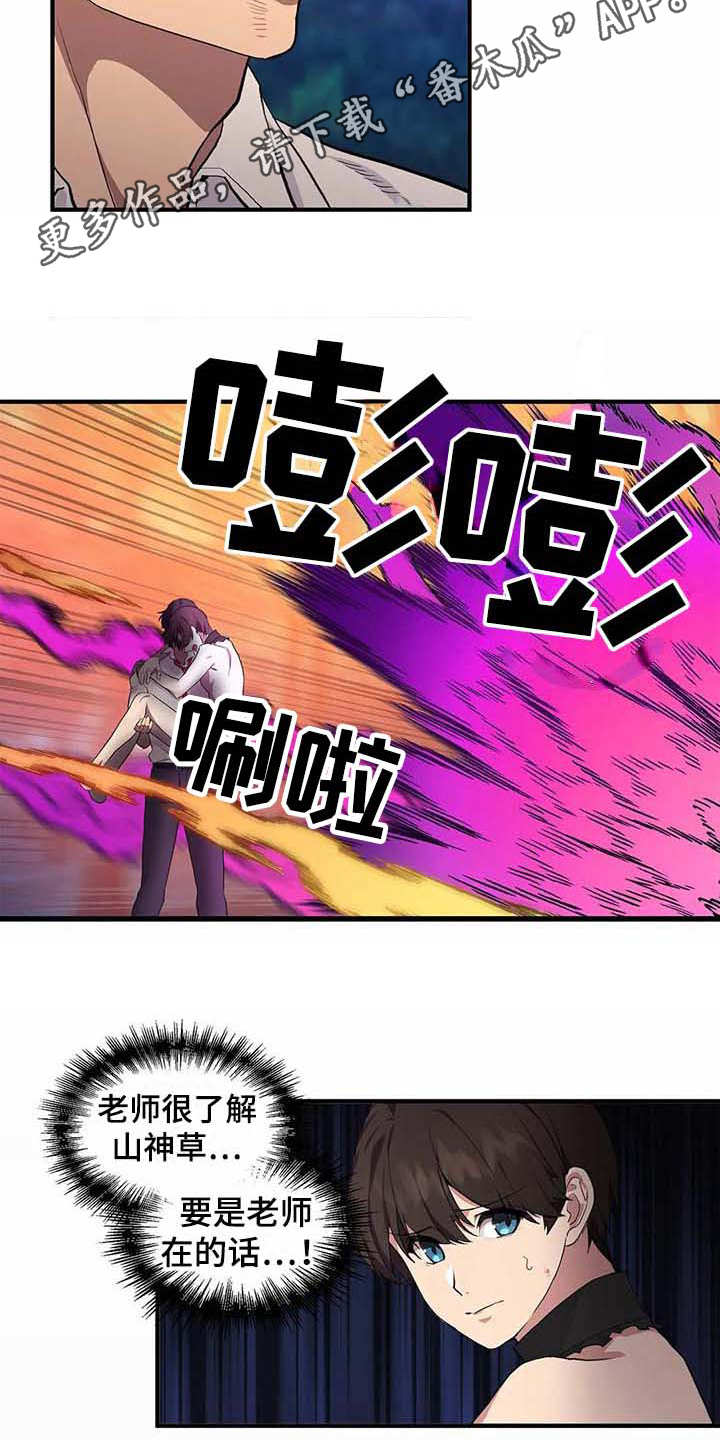 天降种田王漫画,第13章：救援1图