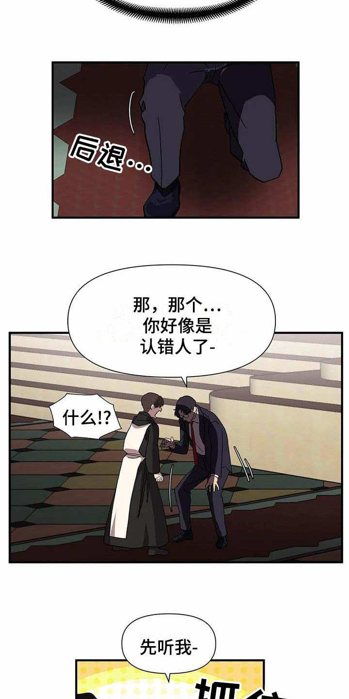 天降种田王漫画,第3章：认错人1图