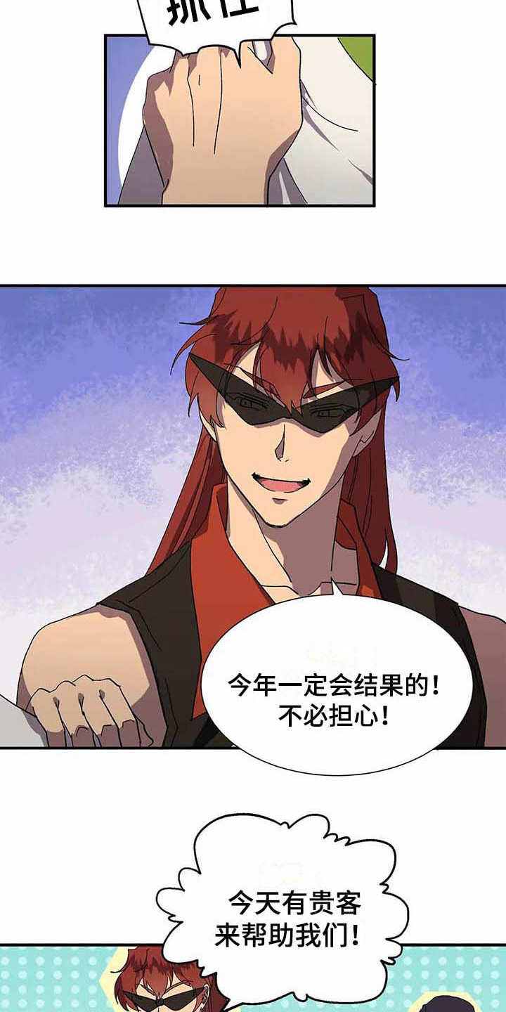 天降种田王漫画,第7章：苹果园3图