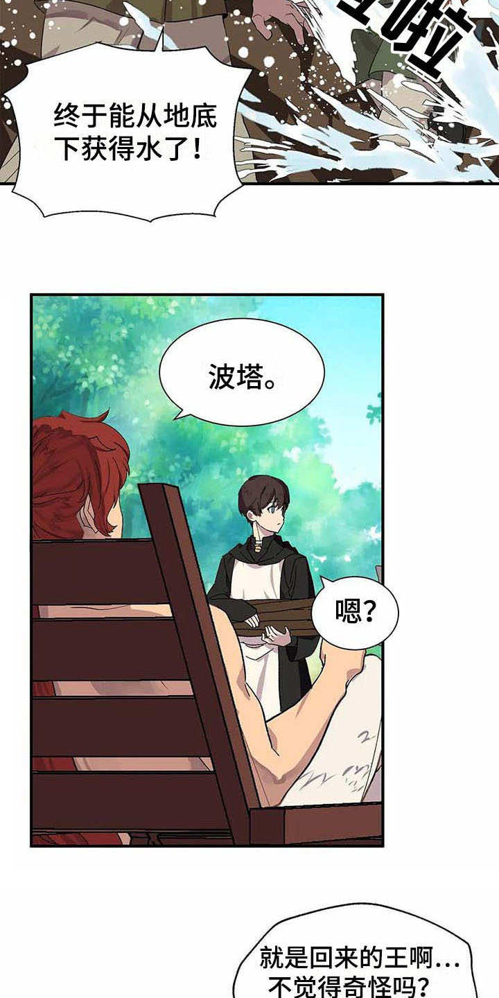 天降种田王漫画,第4章：勤奋1图