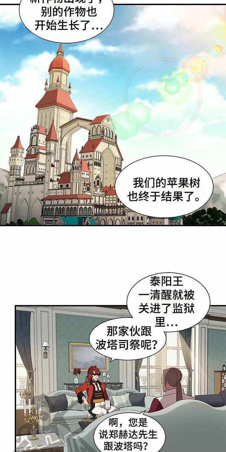 天降种田王漫画,第15章：开花结果（完结）1图