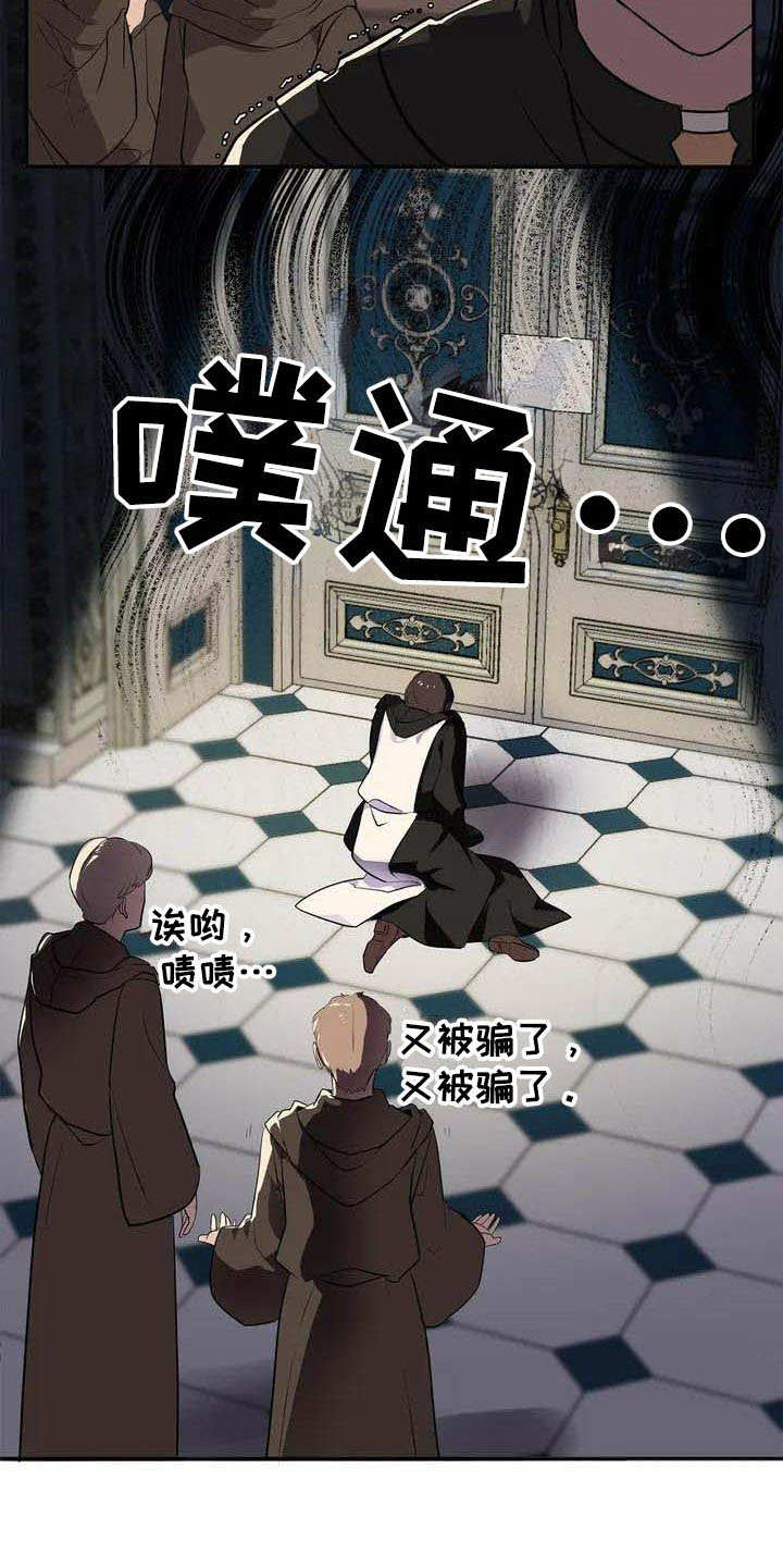 天降种田王漫画,第1章：能力不足2图