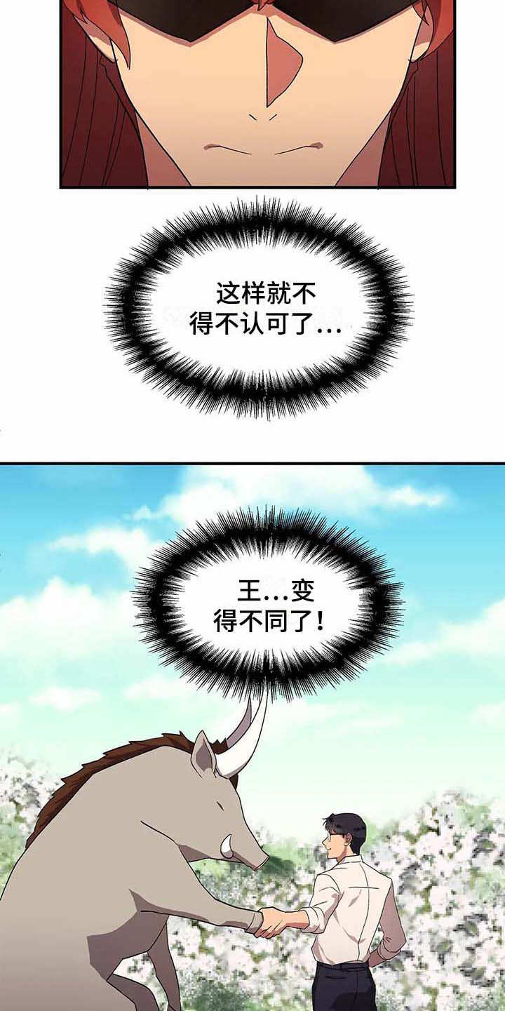 天降种田王漫画,第9章：制服4图
