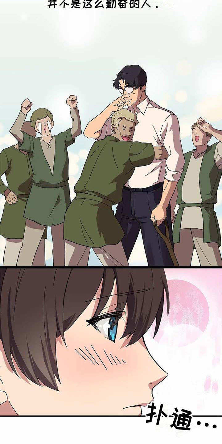 天降种田王漫画,第4章：勤奋3图