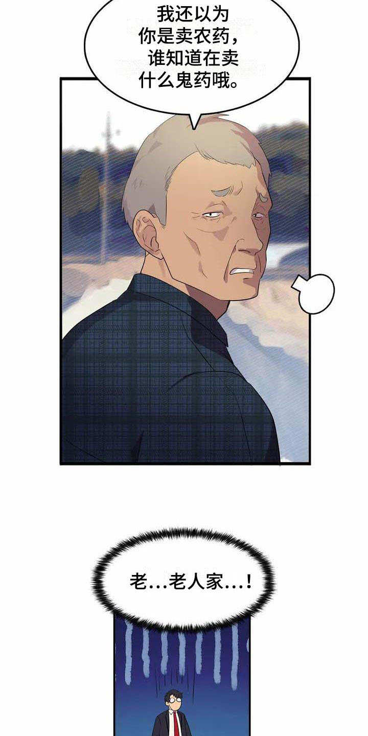 天降种田王漫画,第1章：能力不足2图