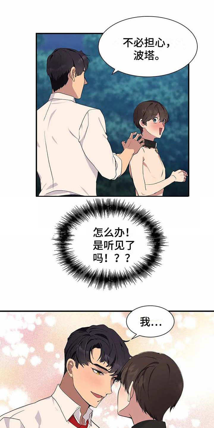 天降种田王漫画,第14章：合力一击1图