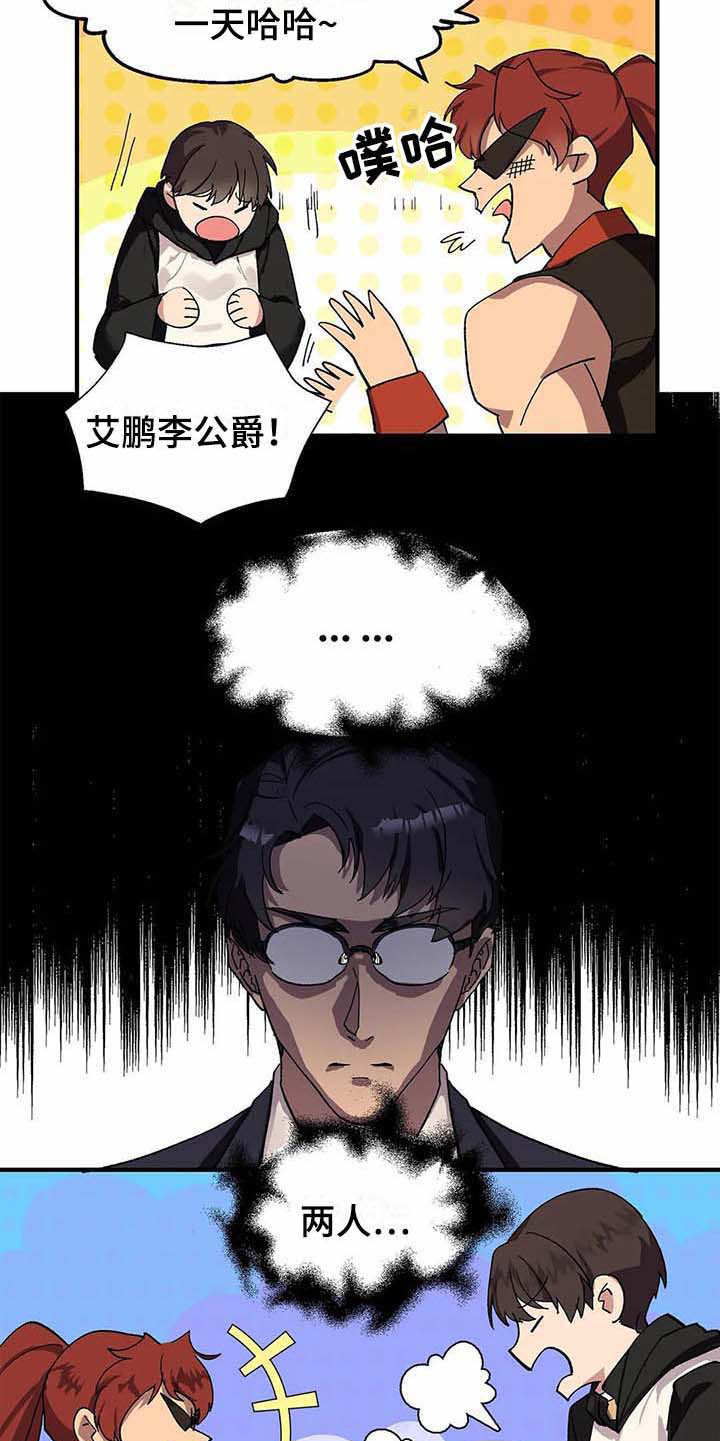 天降种田王漫画,第6章：天选之人5图