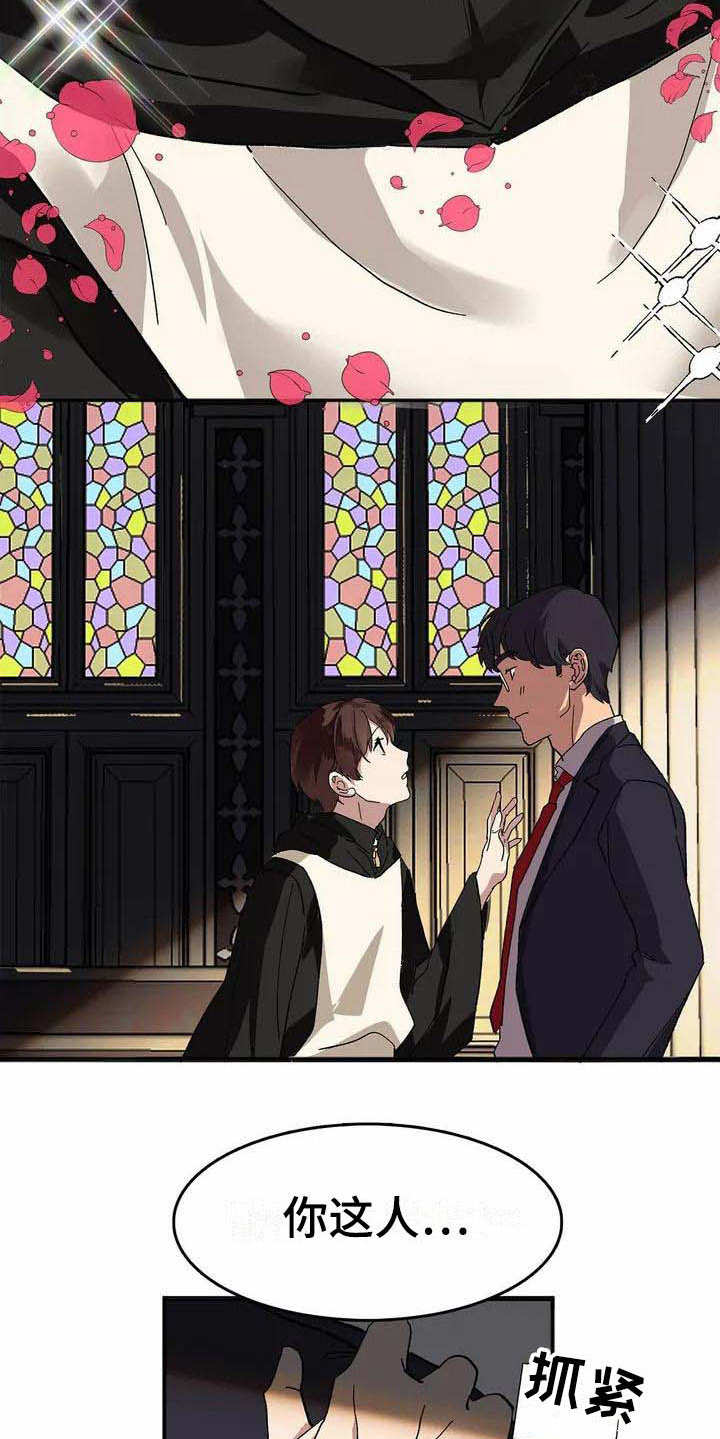 天降种田王漫画,第3章：认错人1图