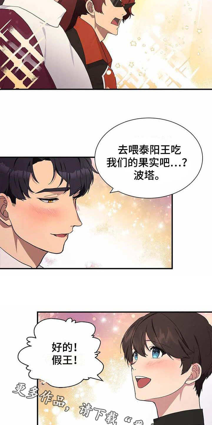 天降种田王漫画,第14章：合力一击4图