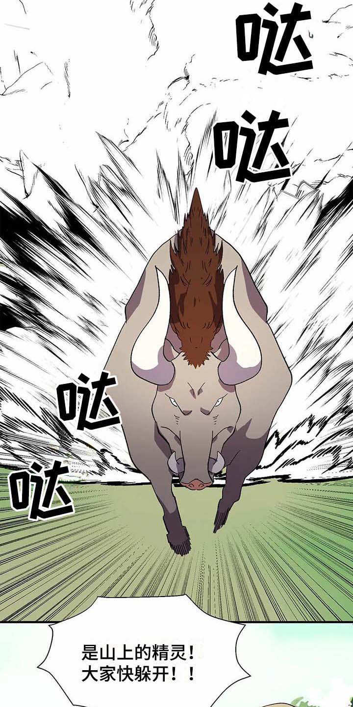 天降种田王漫画,第7章：苹果园4图