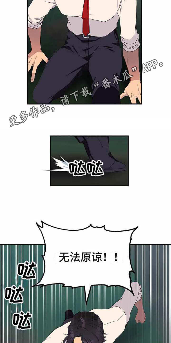 天降种田王漫画,第12章：苦战5图