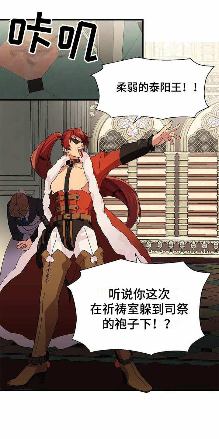 天降种田王漫画,第3章：认错人5图