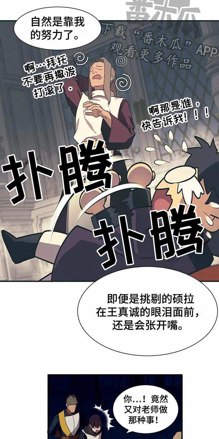 天降种田王漫画,第10章：陷阱5图