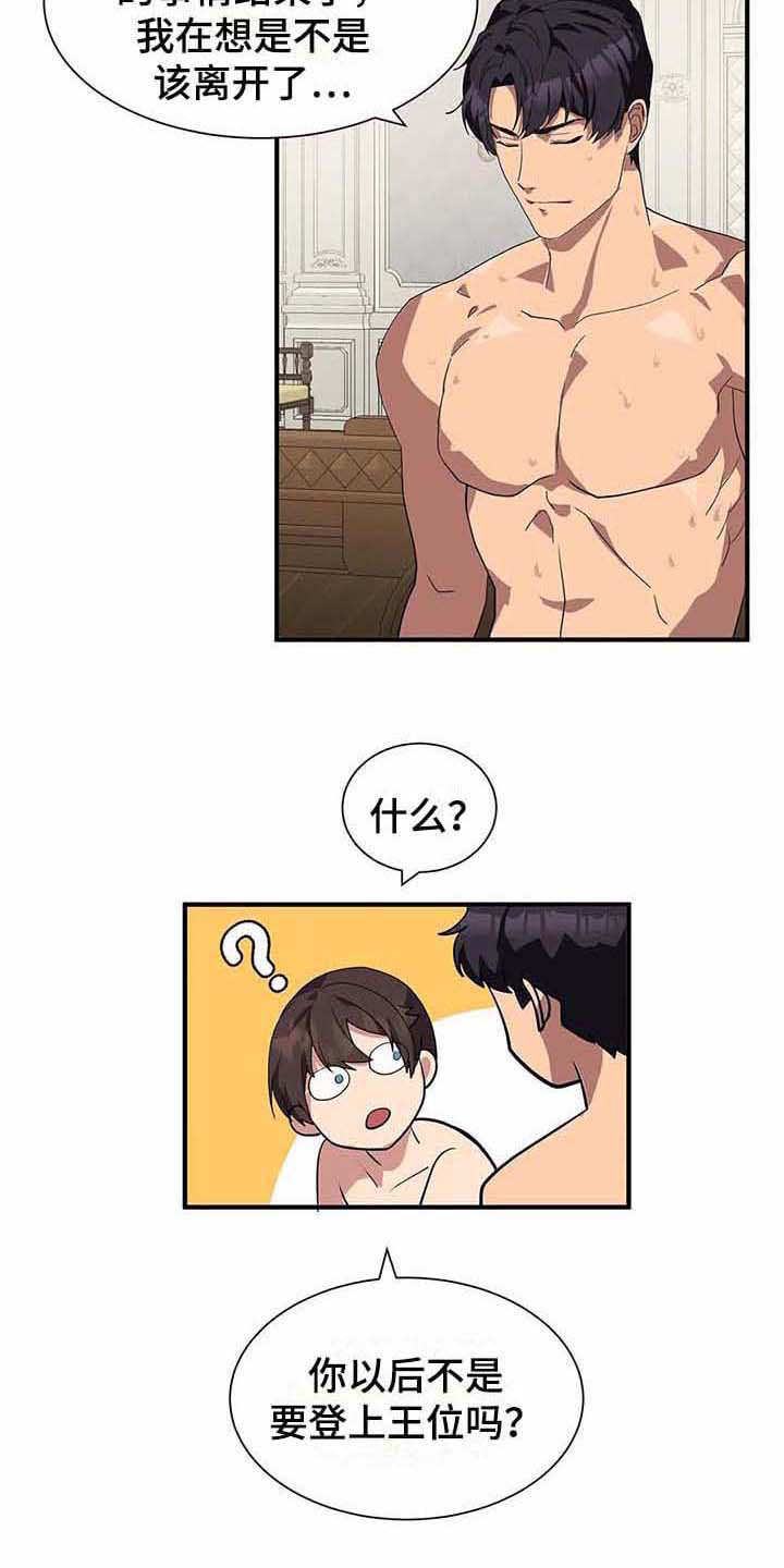 天降种田王漫画,第15章：开花结果（完结）2图