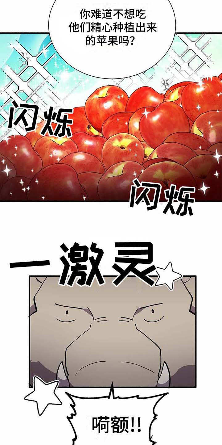 天降种田王漫画,第9章：制服5图