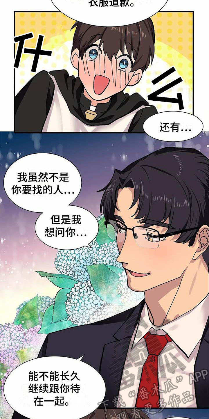天降种田王漫画,第5章：愿意1图