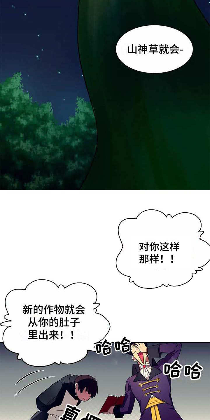 天降种田王漫画,第11章：反抗2图