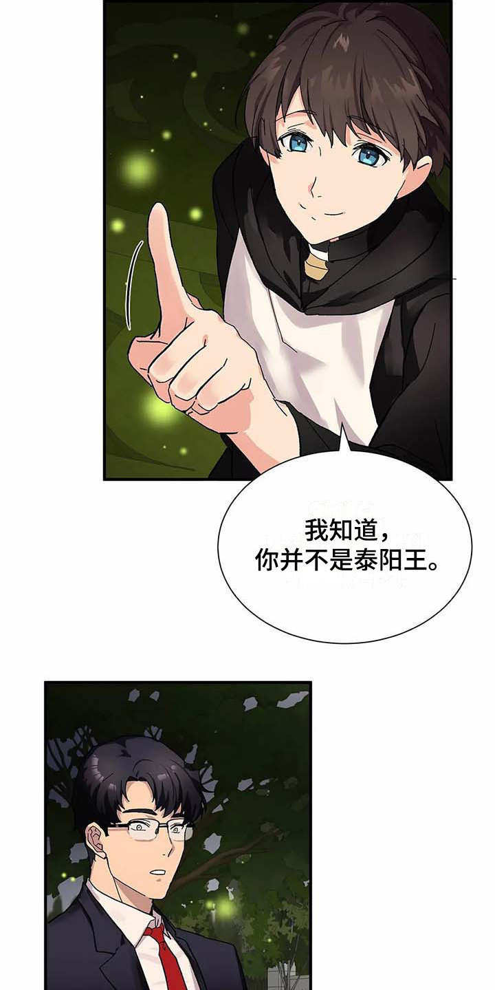 天降种田王漫画,第5章：愿意1图