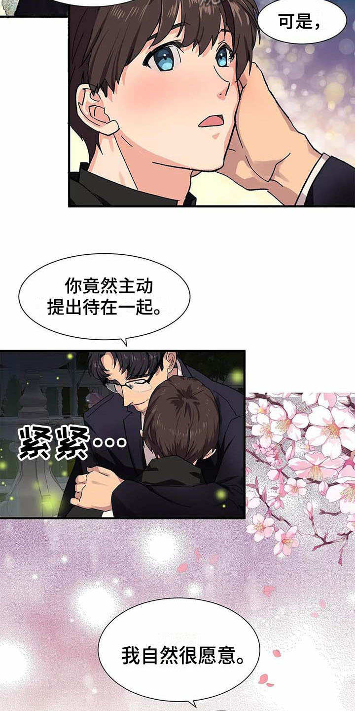 天降种田王漫画,第5章：愿意2图