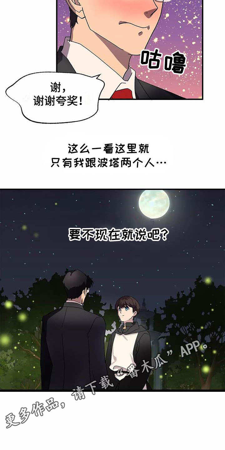 天降种田王漫画,第5章：愿意4图